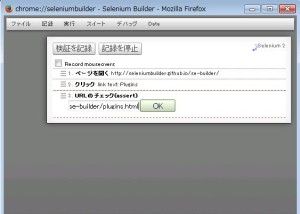 sebuilder_assertion2