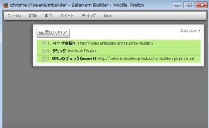 sebuilder_result1