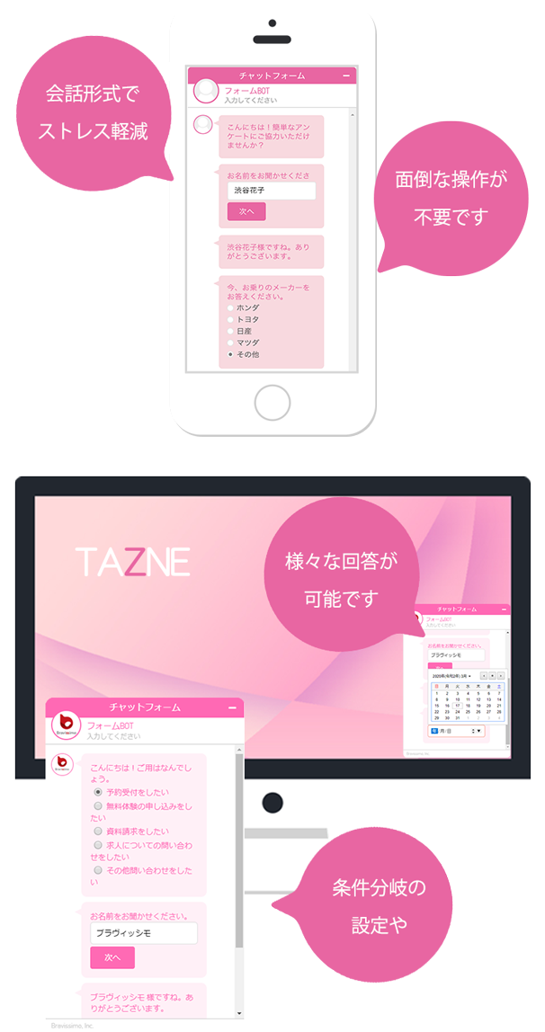 TAZNE画面イメージ 会話形式でストレス軽減 面倒な操作が不要です 条件分岐の設定や 様々な回答が可能です