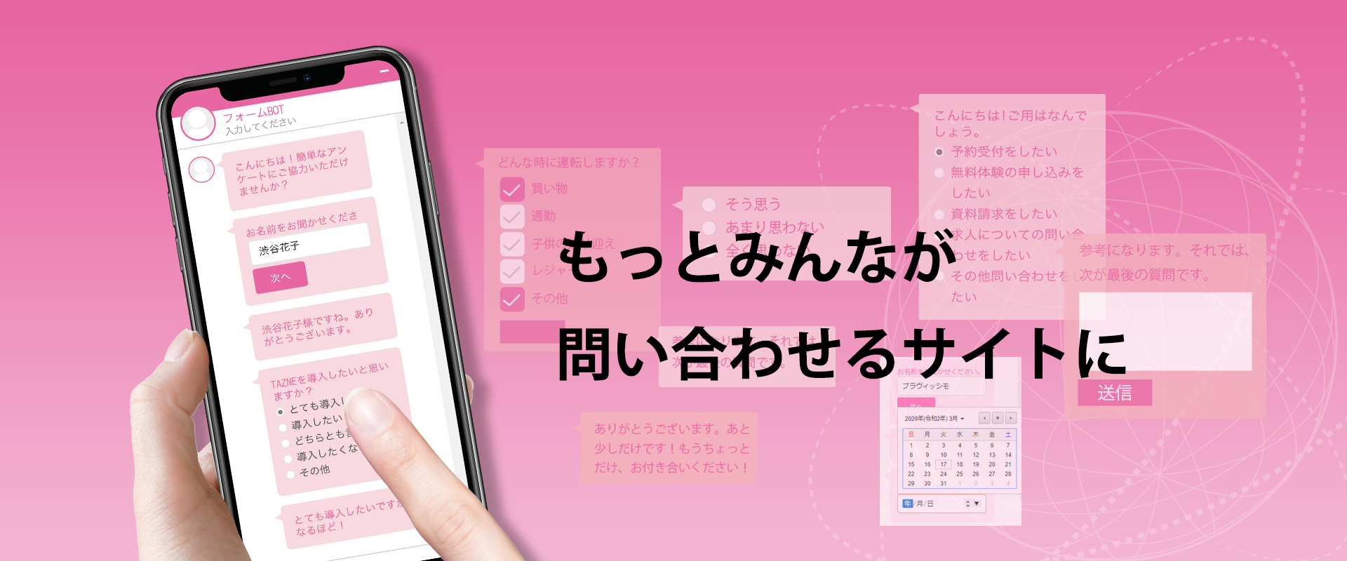 TAZNE もっとみんなが問い合わせるサイトに