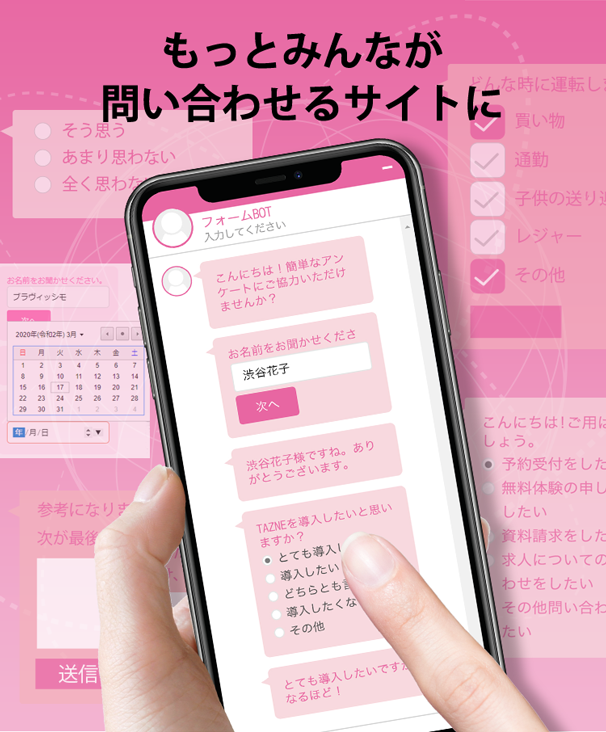 TAZNE もっとみんなが問い合わせるサイトに